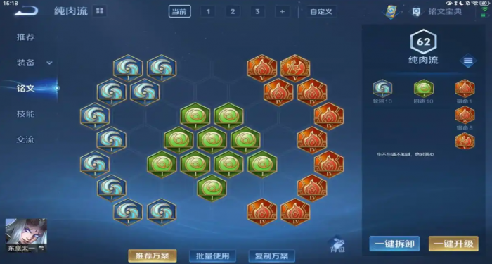 王者荣耀东皇太一出装及铭文有什么2