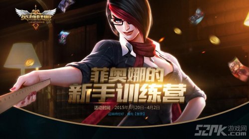 菲奥娜的新手训练营_菲奥娜新手训练营在哪里