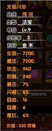 造梦西游3太极八卦属性_造梦西游3太极八卦什么属性