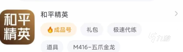 和平精英15级小号在哪买 和平精英15级小号购买平台推荐