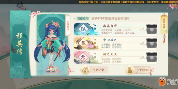 神雕侠侣2程英传如何完成3个结局方法