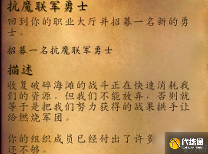 魔兽世界招募一名抗魔联军勇士怎么做 魔兽世界招募一名抗魔联军勇士任务攻略