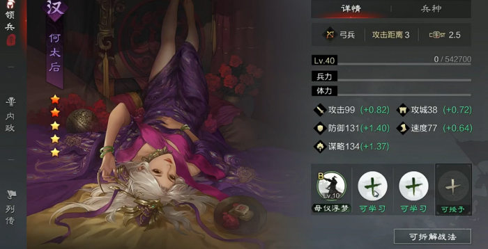 率土之滨何太后怎么加点