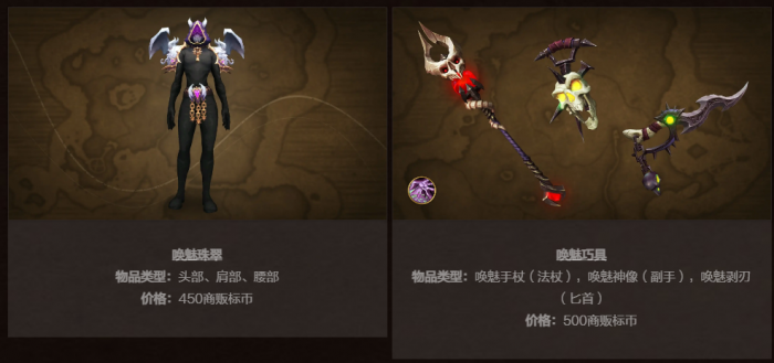 《魔兽世界》商栈内容介绍22