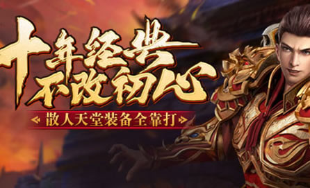 传奇游戏专区高手进阶_传奇游戏高爆版