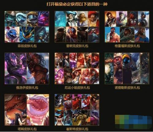 lol福袋怎么获得_lol福袋怎么领