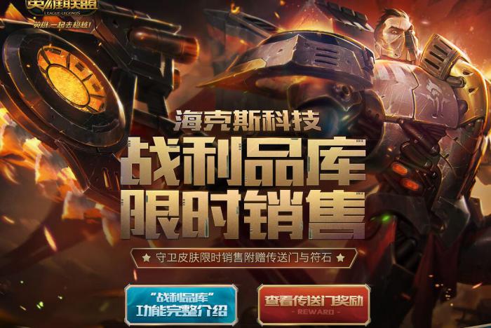 海克斯科技战利品宝石兑换_海克斯科技宝石兑换网址