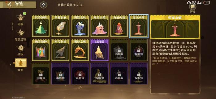 无尽梦回眠蜡和造物是什么3