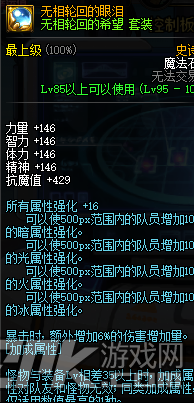 DNF轮回套改版属性介绍