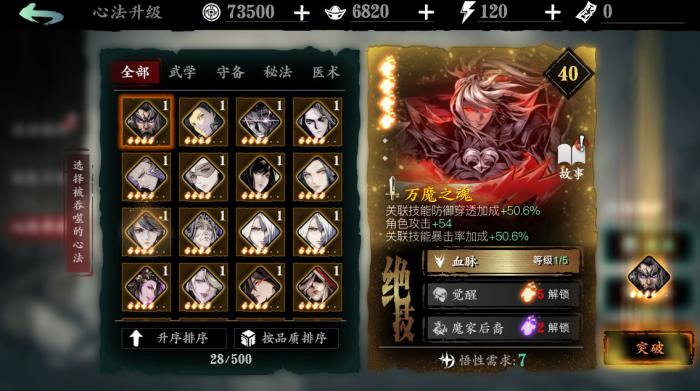 影之刃如何吃经验书1