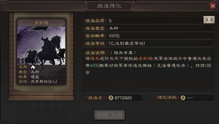 三国志战略版潘凤装备穿什么好3