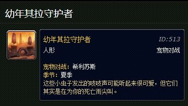 幼年其拉守护者刷新点_其拉守护者坠饰 幼年其拉守护者刷新点_其拉守护者坠饰
