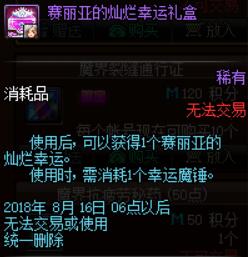 dnf赛丽亚的灿烂幸运礼盒能开出什么_怎么获得有什么作用 dnf赛丽亚的灿烂幸运礼盒能开出什么_怎么获得有什么作用