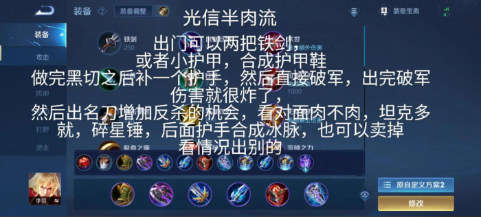 王者荣耀李信最强出装和铭文怎么出