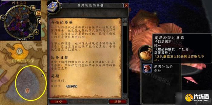 魔兽世界怀旧服奇怪的蘑菇任务在哪接_魔兽世界奇怪的蘑菇环在哪