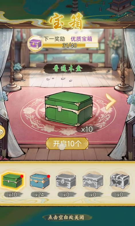 华夏千秋宝箱玩法攻略1