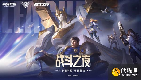 战斗之夜皮肤领取_战斗之夜皮肤领取在哪