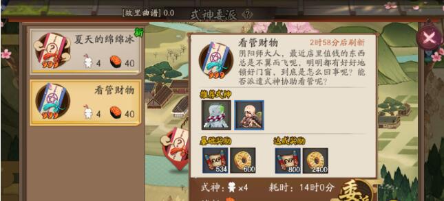 阴阳师式神委派任务有哪些奖励 阴阳师委派任务奖励一览