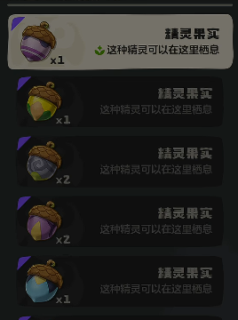 洛克王国世界果实有哪些3