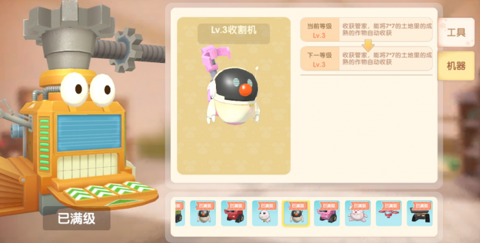 摩尔庄园收割机怎么制作1