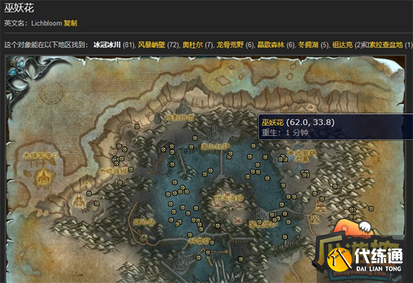 巫妖花采集路线图_巫妖在哪里 巫妖花采集路线图_巫妖在哪里