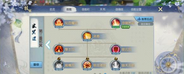 诛仙手游鬼王天书如何加点2