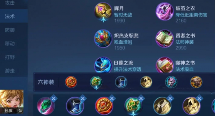 孙膑铭文最强出装_孙膑铭文最强铭文 孙膑铭文最强出装_孙膑铭文最强铭文