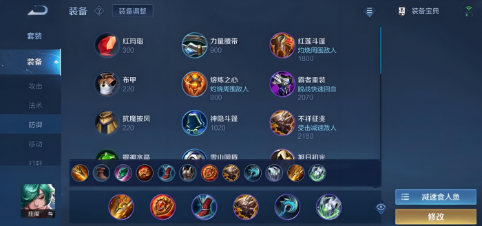 王者荣耀庄周食人鱼出装是什么