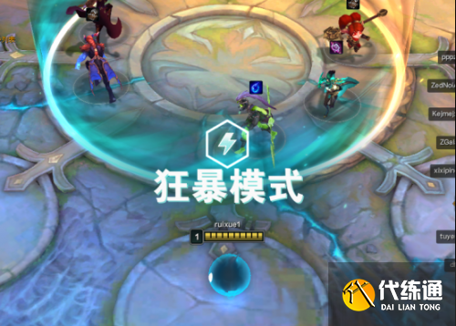 狂暴模式_云顶之弈狂暴模式怎么搭配阵容更容易上分