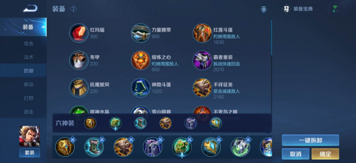 王者荣耀张飞怎么搭配最强出装