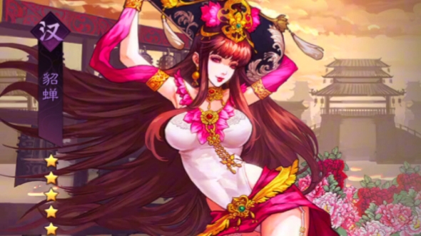 率土之滨汉貂蝉有什么用1