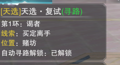 楚留香手游天选考试答案大全 楚留香天选科举答案答题器