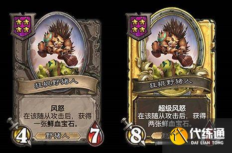 炉石传说酒馆战棋野猪人攻略：野猪人核心阵容卡组推荐[多图]图片16