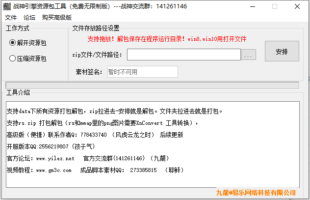 战神传奇引擎素材资源包工具(免费无限制 )_战神引擎版本制作 战神传奇引擎素材资源包工具(免费无限制 )_战神引擎版本制作