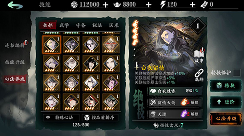 影之刃如何吃经验书3