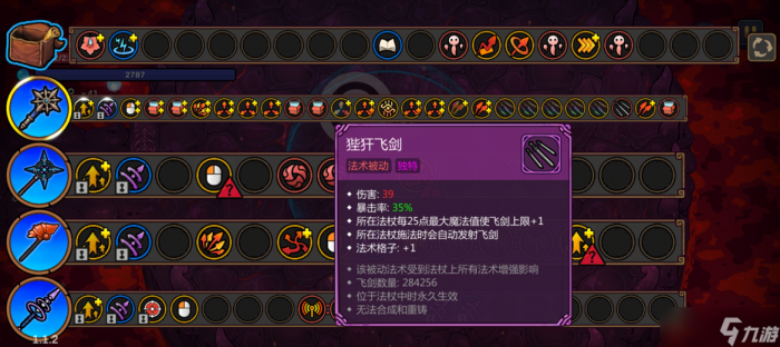 魔法工艺狴犴飞剑怎么玩3