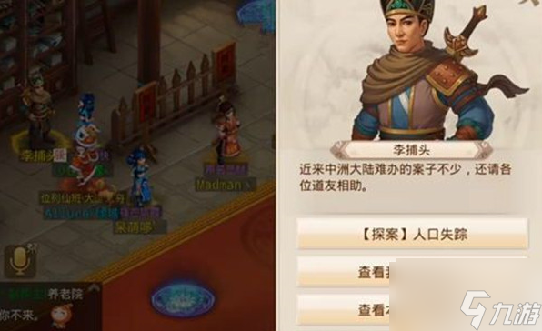 问道手游人口失踪案_问道手游人口失踪案最新