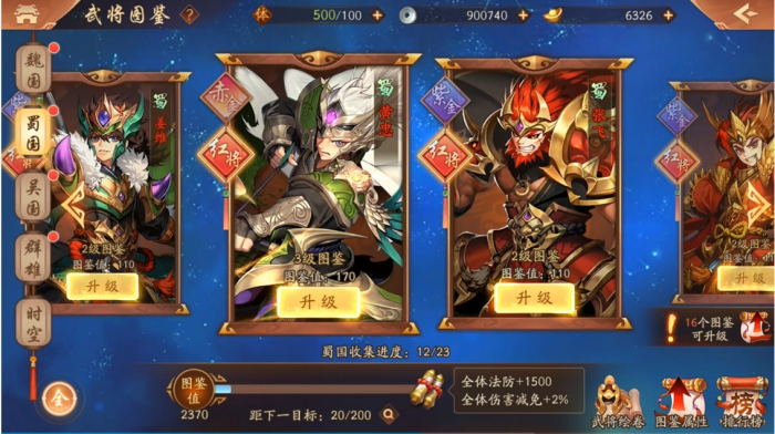 少年三国志2蜀国终极阵容是什么1