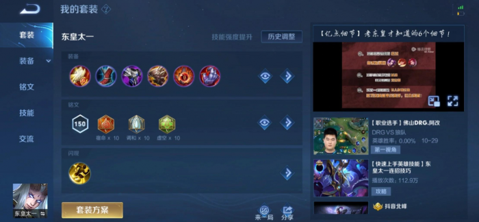 王者荣耀东皇太一出装及铭文有什么1