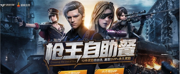 CF3月枪王自助餐活动网址 活动规则奖励一览