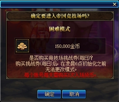 DNF帝国竞技场困难模式过关攻略 等待你的挑战