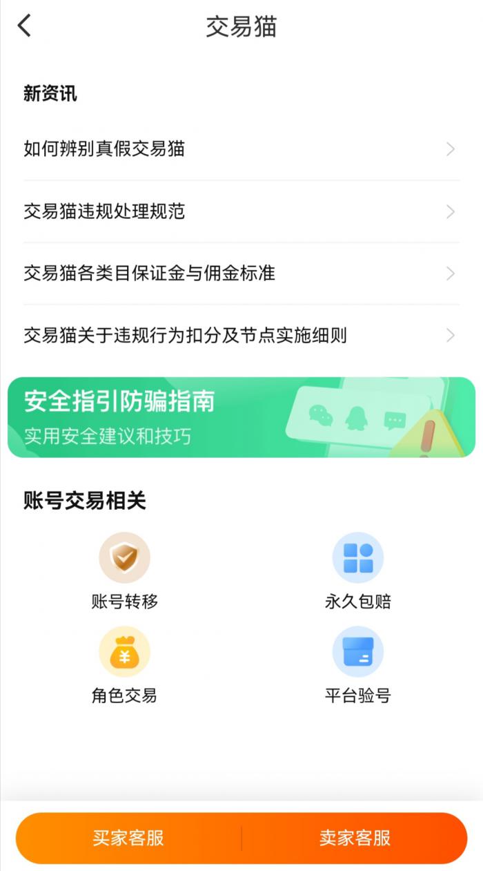 卖游戏号的正规交易平台哪个好4