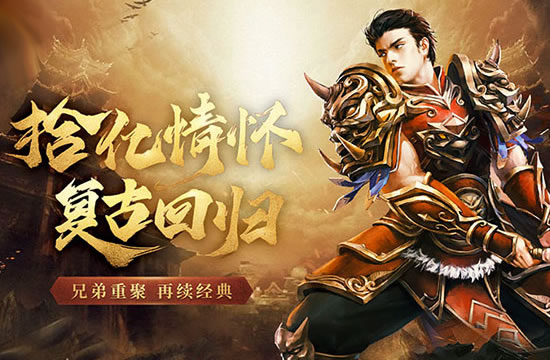 传奇中复古与变态并存_传奇中复古与变态并存的人物 传奇中复古与变态并存_传奇中复古与变态并存的人物