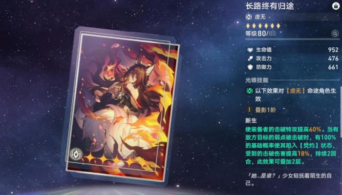 崩坏星穹铁道忘归人光锥遗器怎么选3