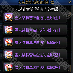 《DNF》大头装扮盛典礼包汇总11