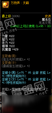 DNF大音希声套装属性特点分析一览