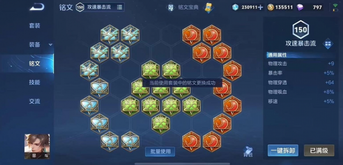 王者荣耀暃怎么搭配出装和连招1