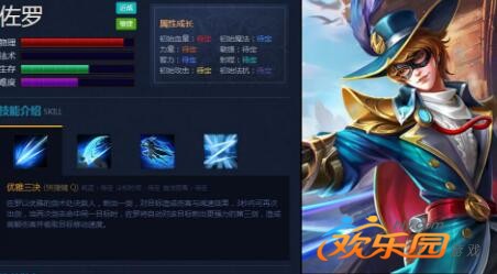 英魂之刃佐罗最强出装_英魂之刃佐罗加点