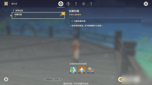 原神宝藏归离怎么做 隐藏任务宝藏归离通关攻略