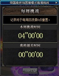 DNF帝国竞技场困难模式过关攻略 等待你的挑战